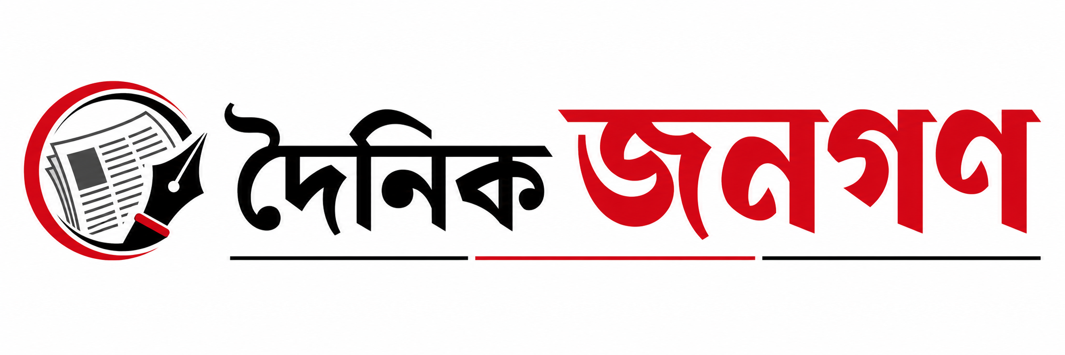 দৈনিক জনগণ